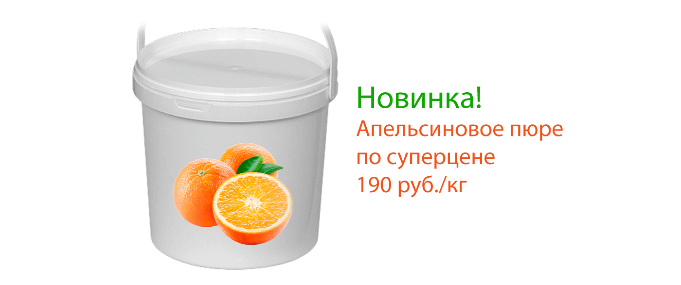 Апельсиновое пюре